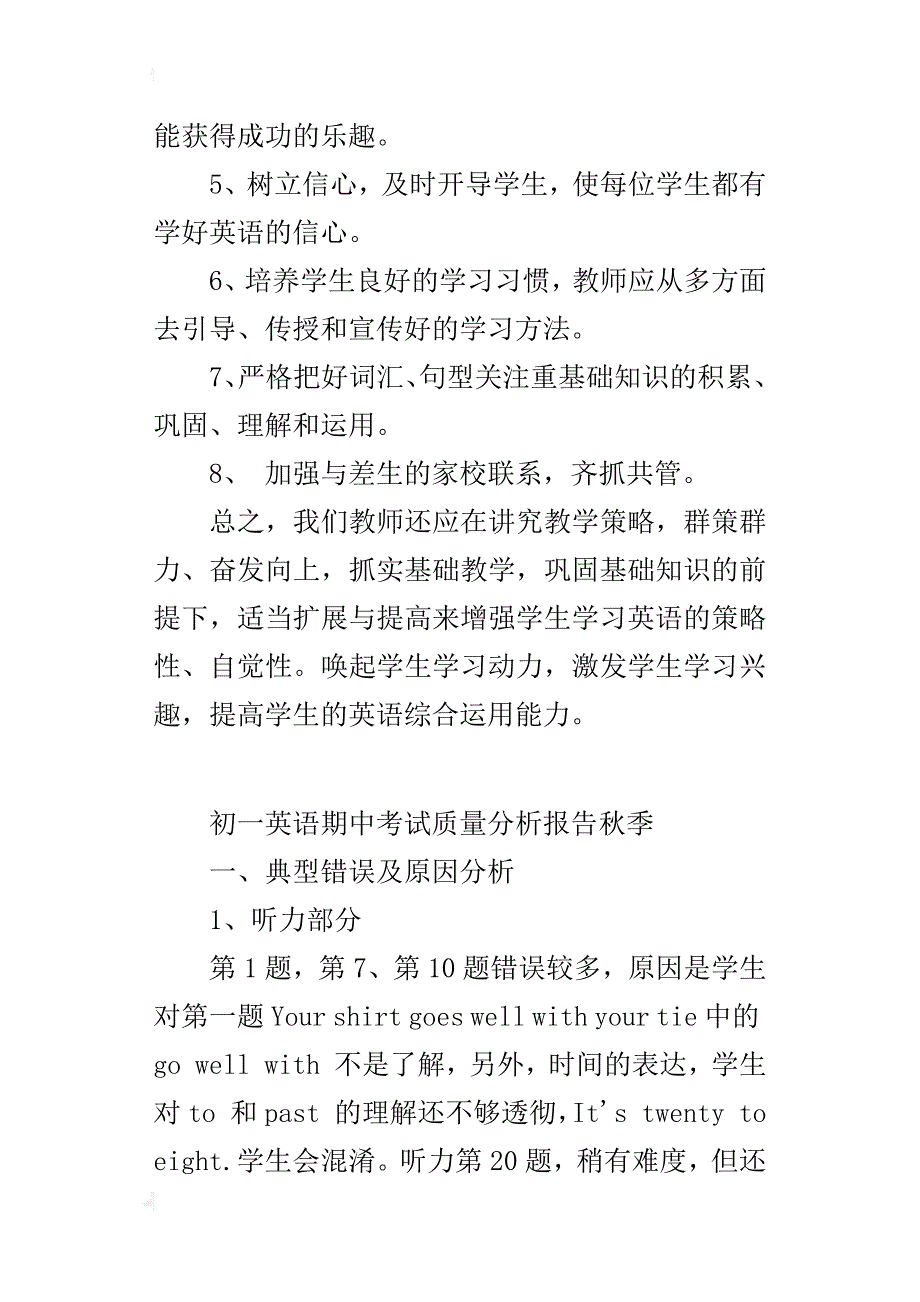 初一英语期中考试质量分析报告秋季_第4页