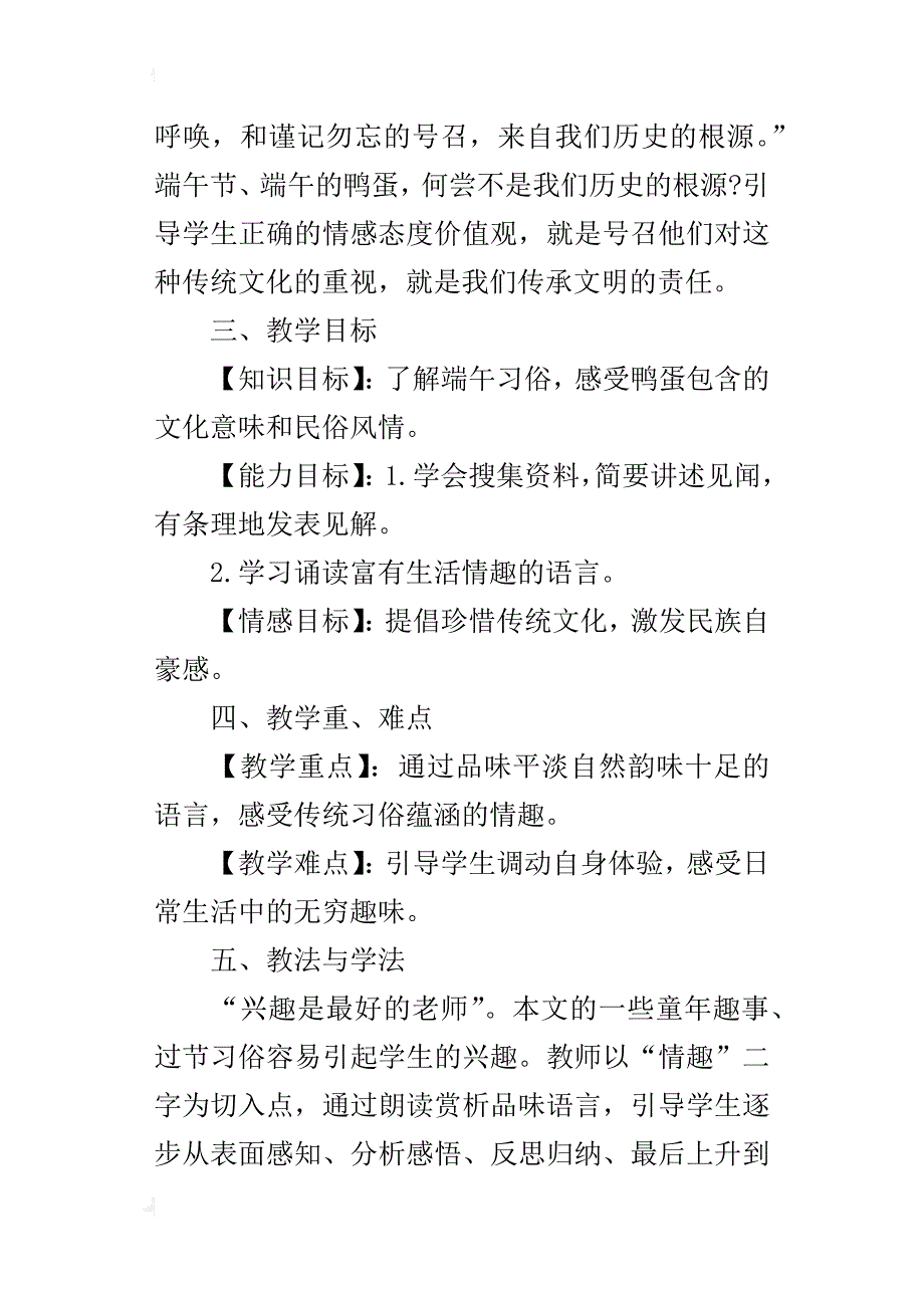 初中语文公开课《端午的鸭蛋》教学设计_第2页