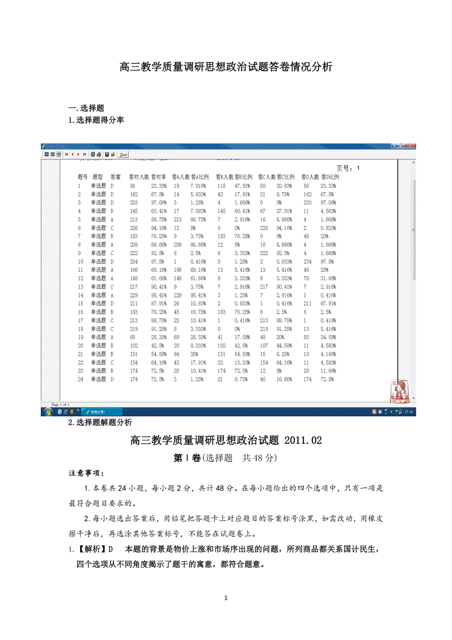 高三教学质量调研思想政治试题答卷情况分析_第1页