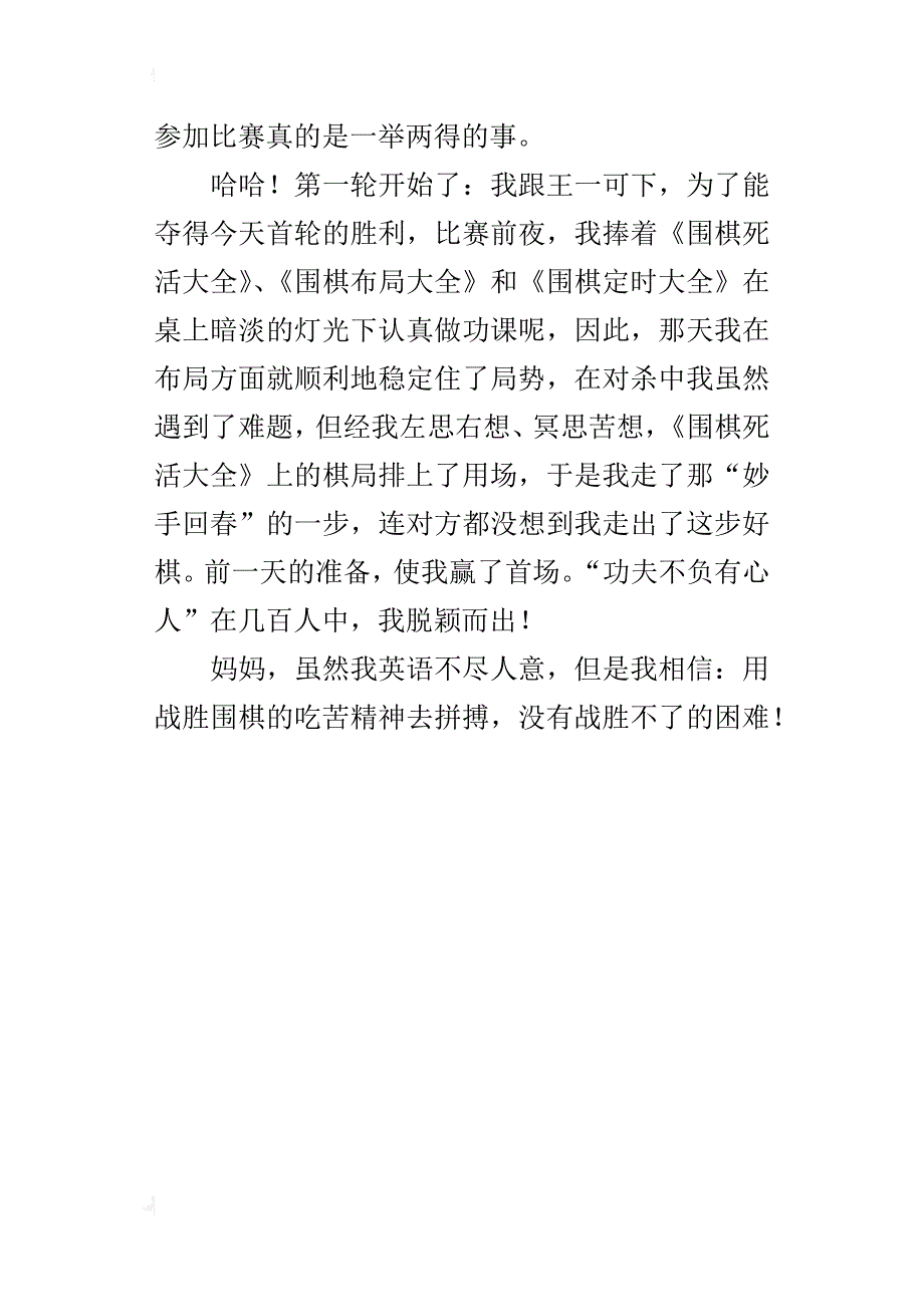 四年级夸夸我自己的作文500字我有我的亮点_第4页