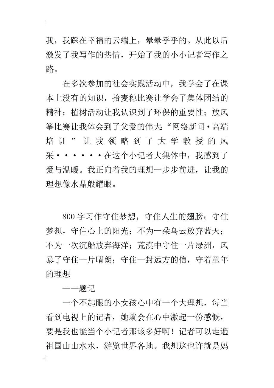 四年级小学生写自己理想作文小女孩的大理想_第3页