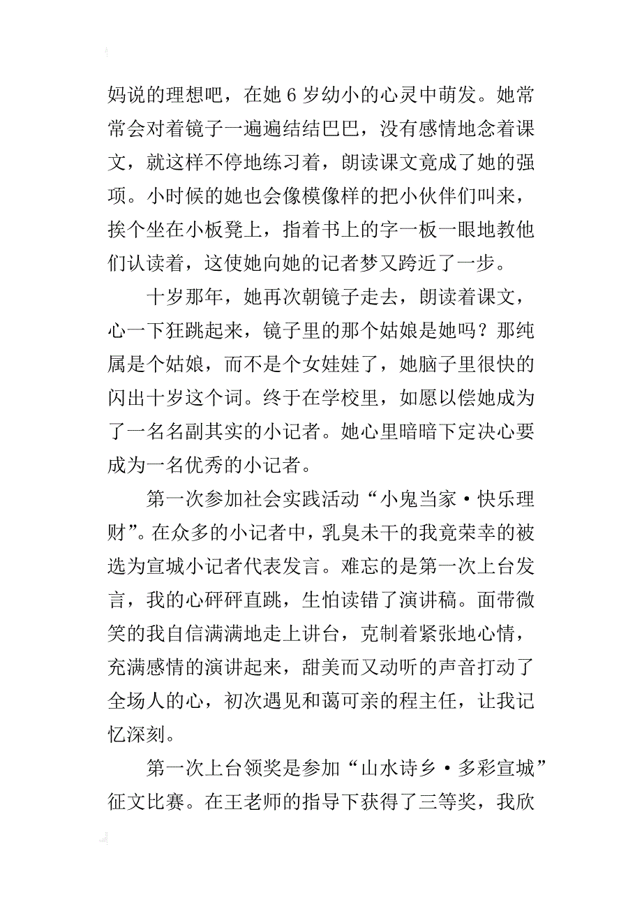 四年级小学生写自己理想作文小女孩的大理想_第4页