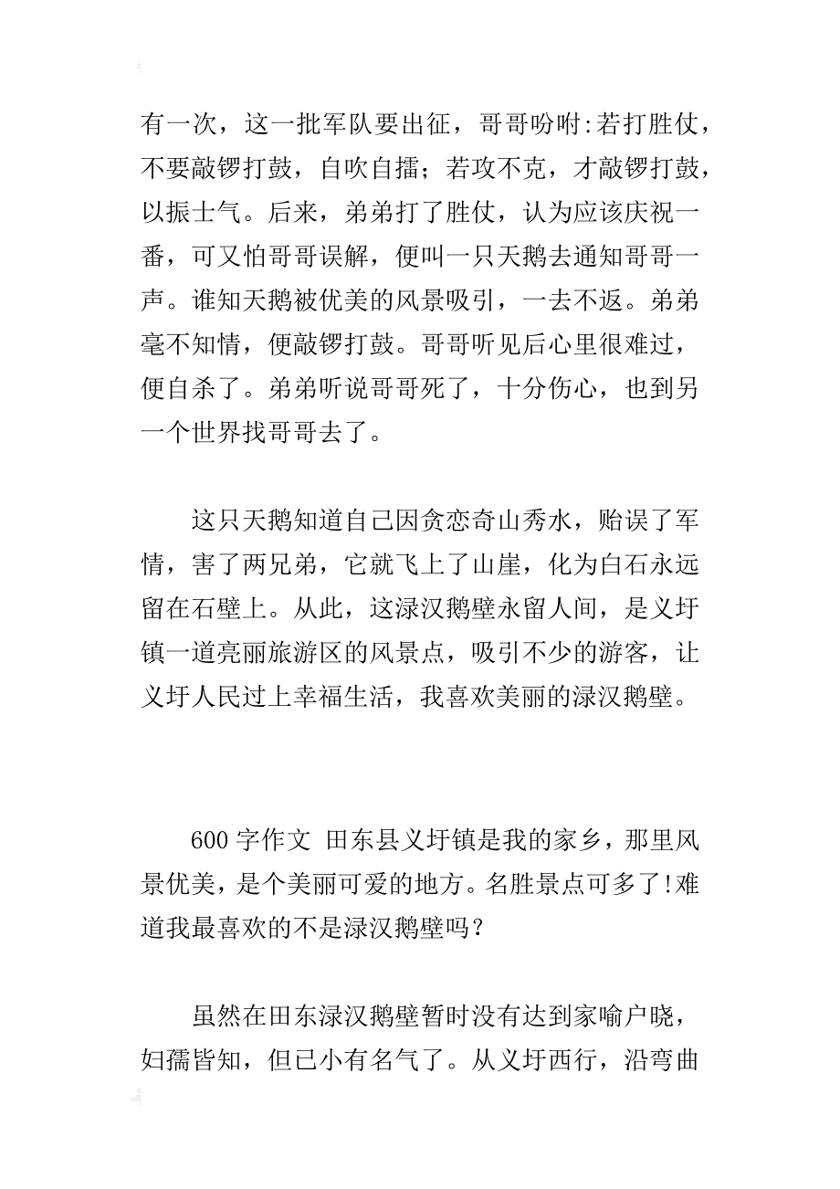 四年级写自然景观的作文美丽的渌汉鹅壁_第2页