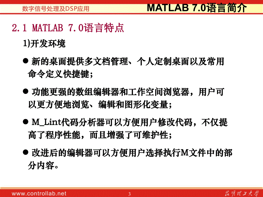 Matlab数字信号处理基础_第3页
