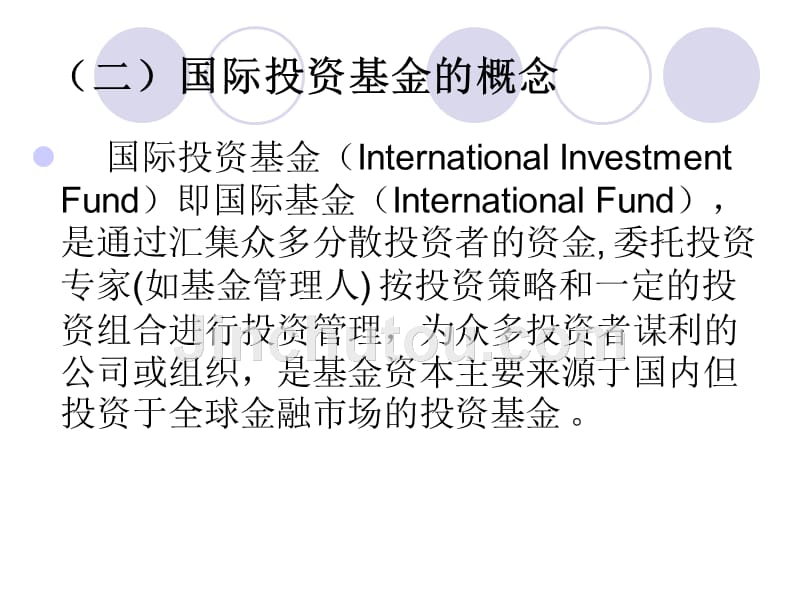 国际投资基金研究_第4页