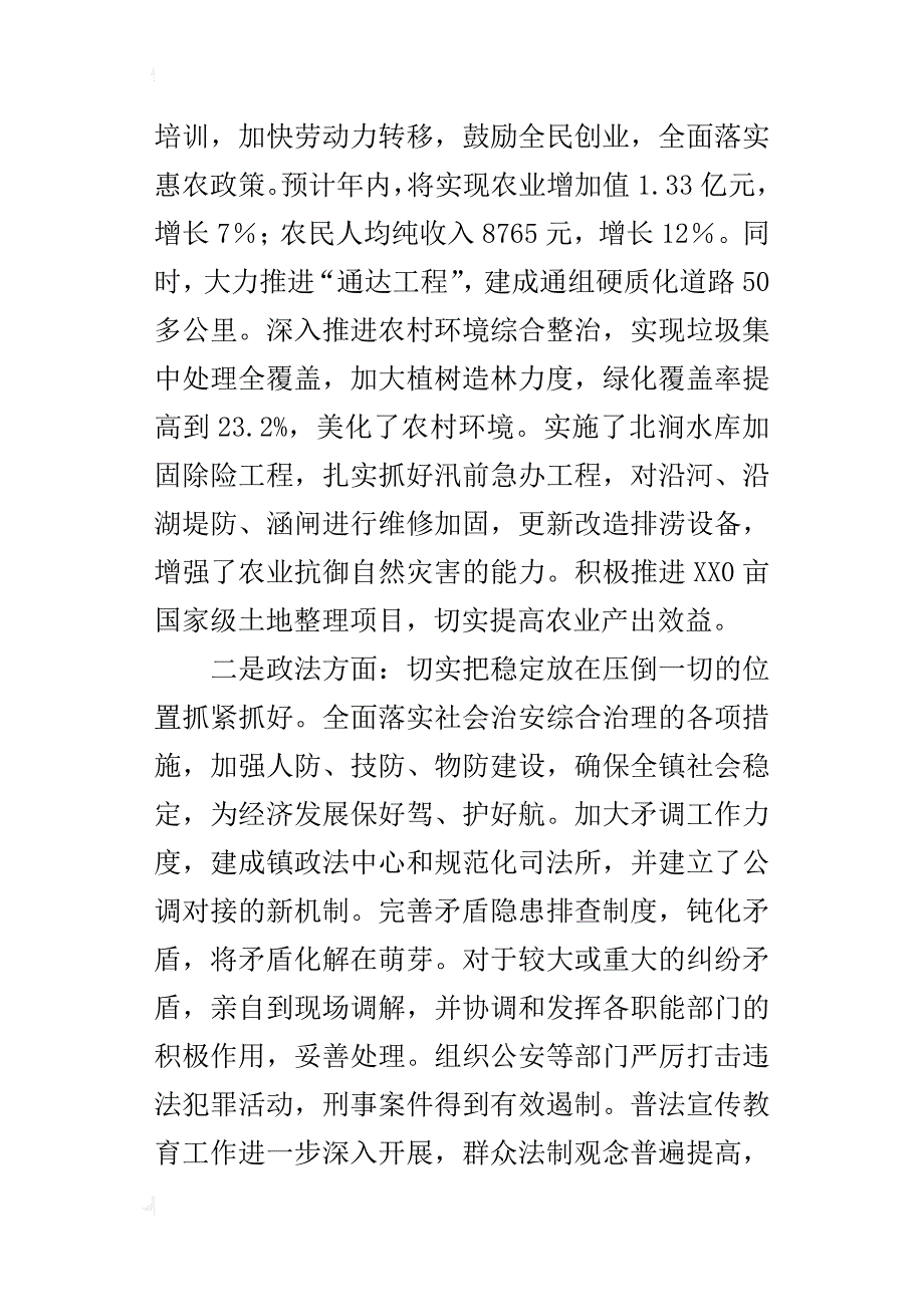 基层工作党委副书记述职述廉报告_第2页