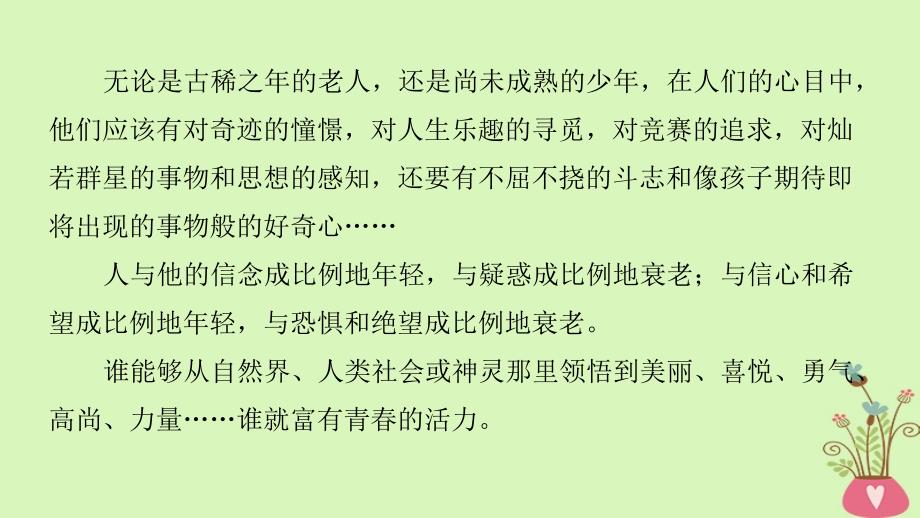 2018版高中语文第一单元历史坐标上的沉思第1课宋词二首课件鲁人版必修4_第4页