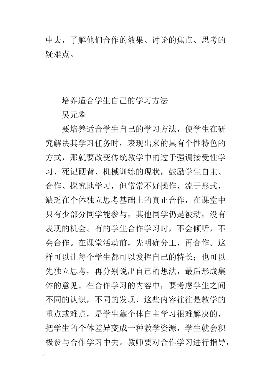 培养适合学生自己的学习方法_第3页