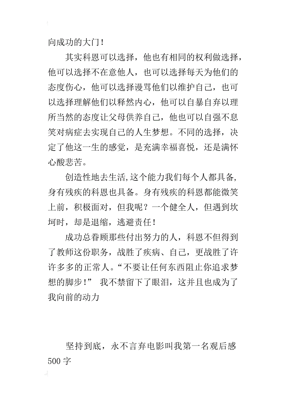 坚持到底，永不言弃电影叫我第一名观后感500字_第2页