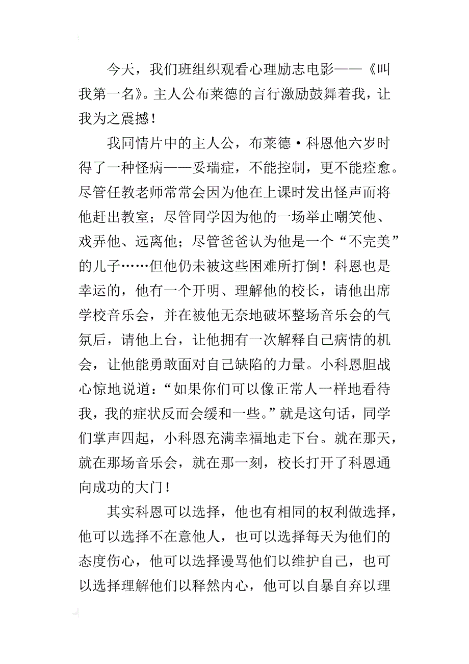 坚持到底，永不言弃电影叫我第一名观后感500字_第3页