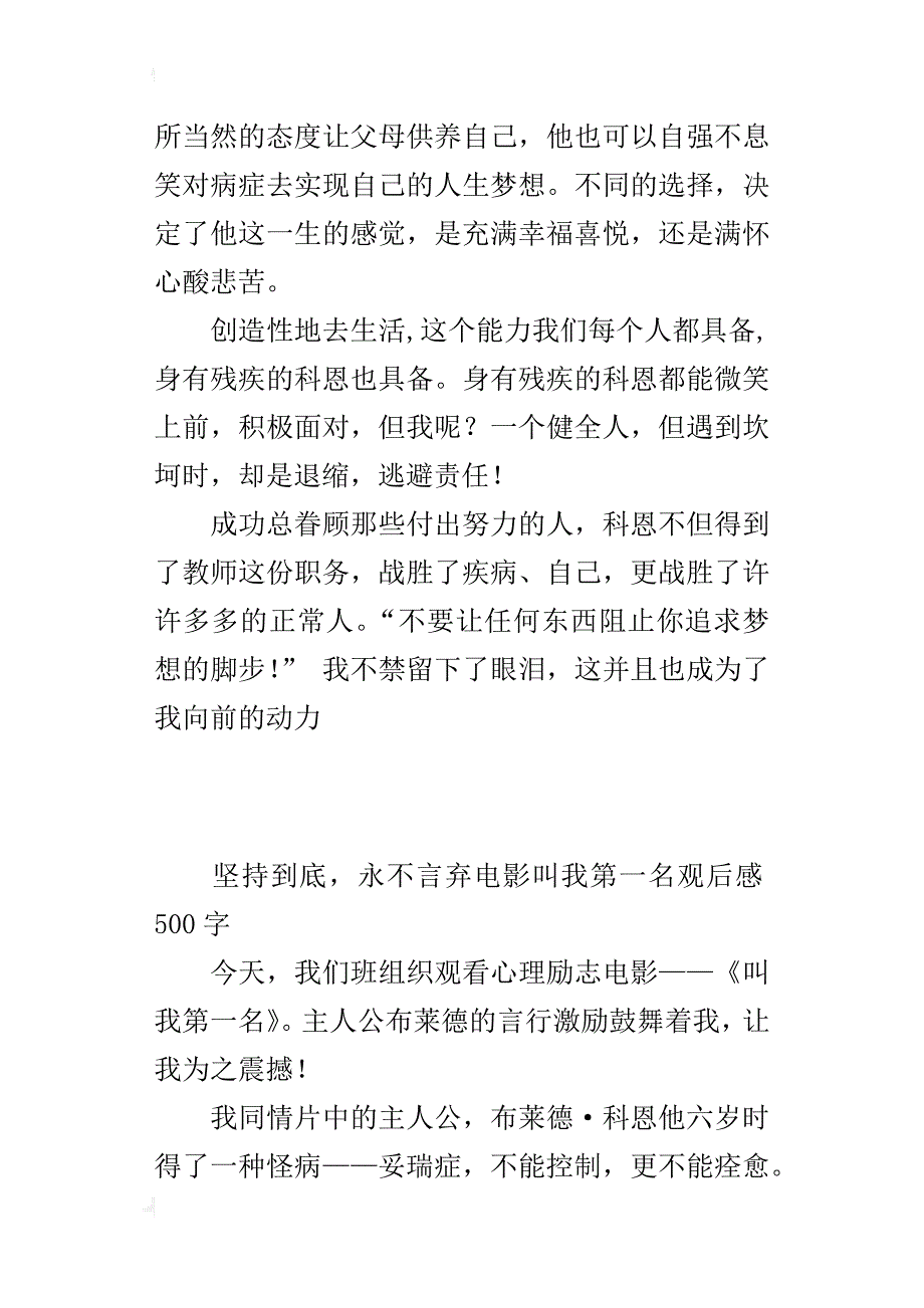 坚持到底，永不言弃电影叫我第一名观后感500字_第4页