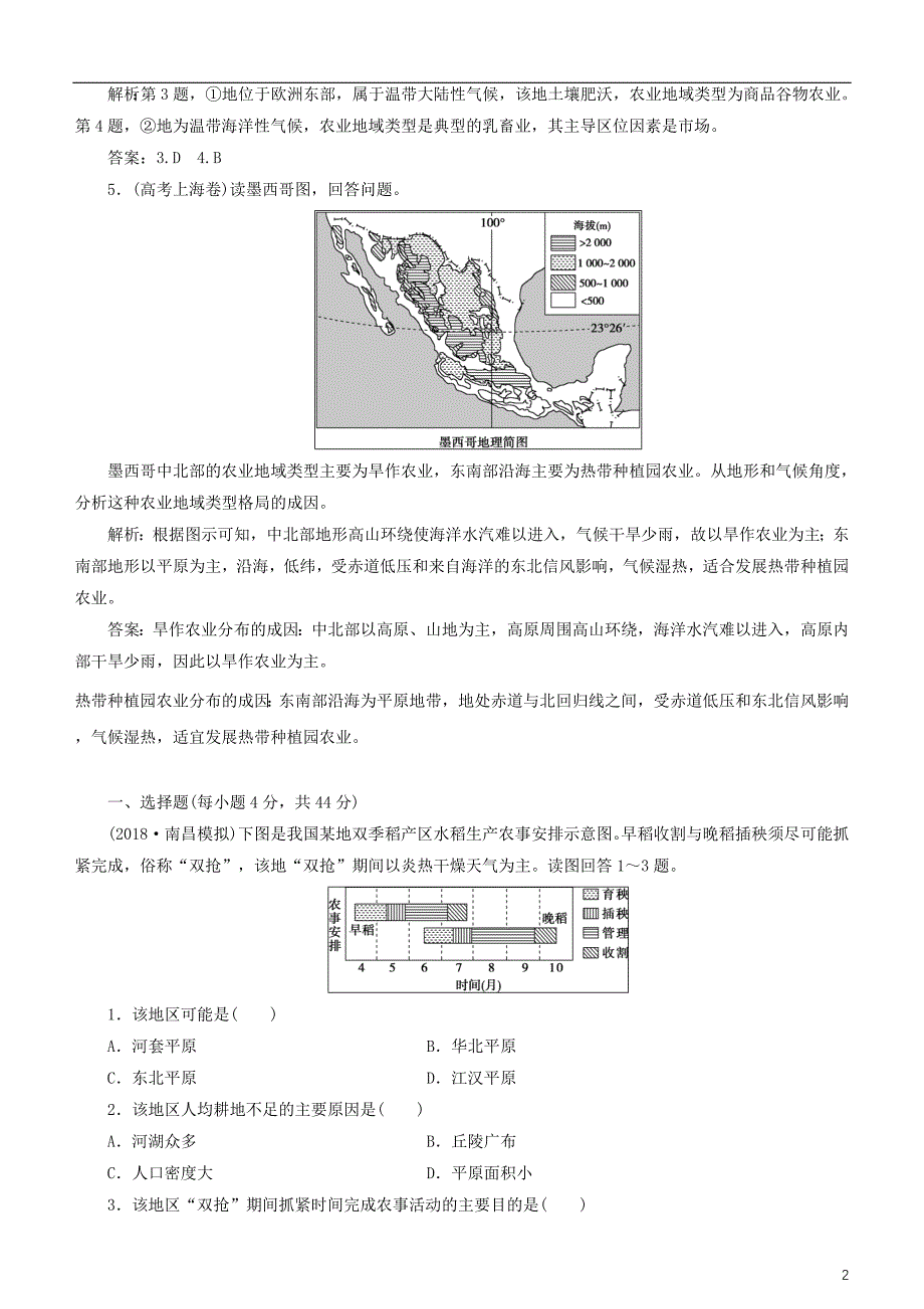 2019届高考地理一轮复习第9章农业地域的形成与发展第二十六讲农业地域类型练习新人教版_第2页