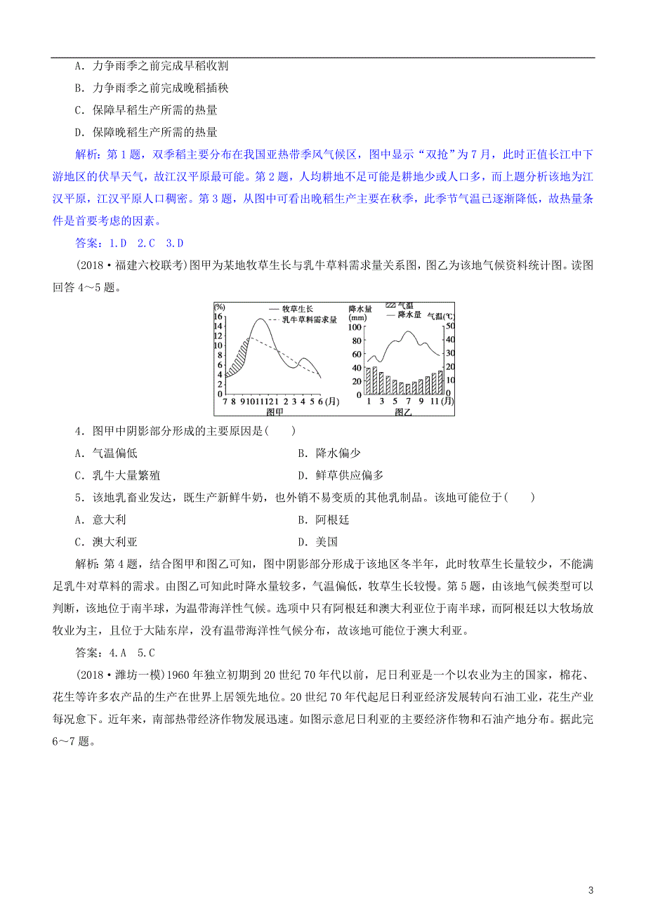 2019届高考地理一轮复习第9章农业地域的形成与发展第二十六讲农业地域类型练习新人教版_第3页