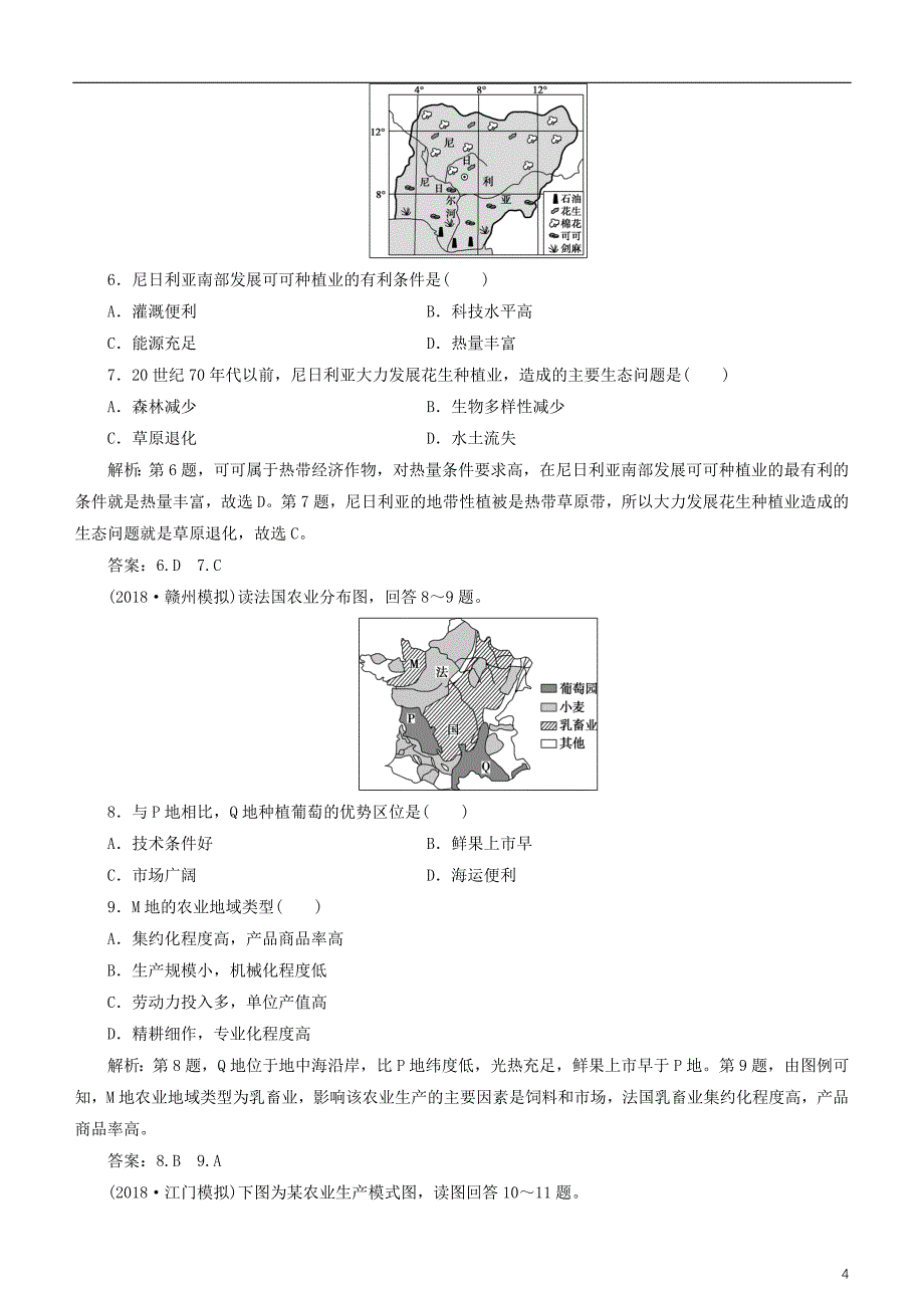 2019届高考地理一轮复习第9章农业地域的形成与发展第二十六讲农业地域类型练习新人教版_第4页