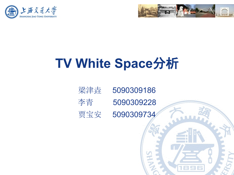 TVWhiteSpace分析_第1页