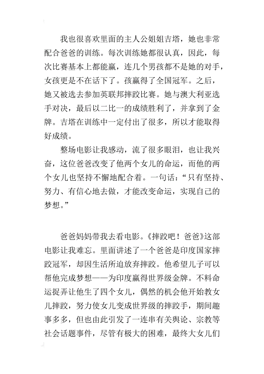 四年级励志电影观后感作文坚持的梦想_第2页