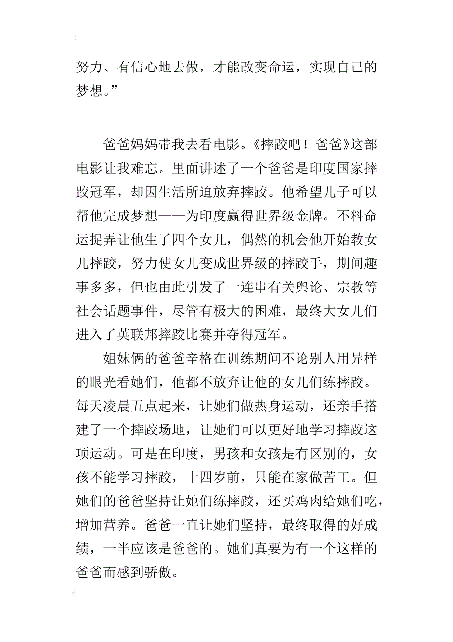 四年级励志电影观后感作文坚持的梦想_第4页