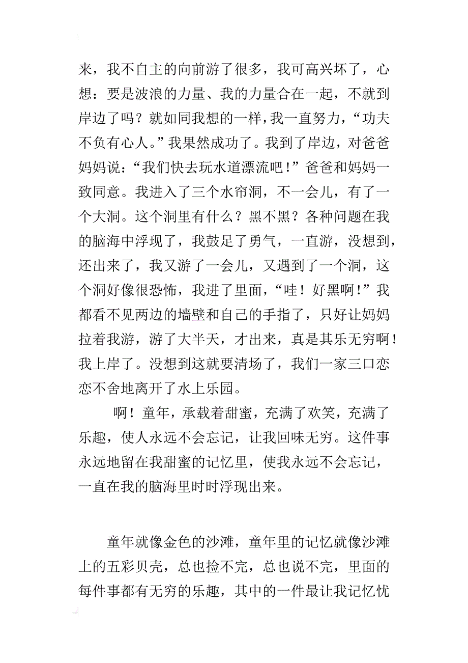 四年级写童年趣事500字作文这件事真有趣_第2页