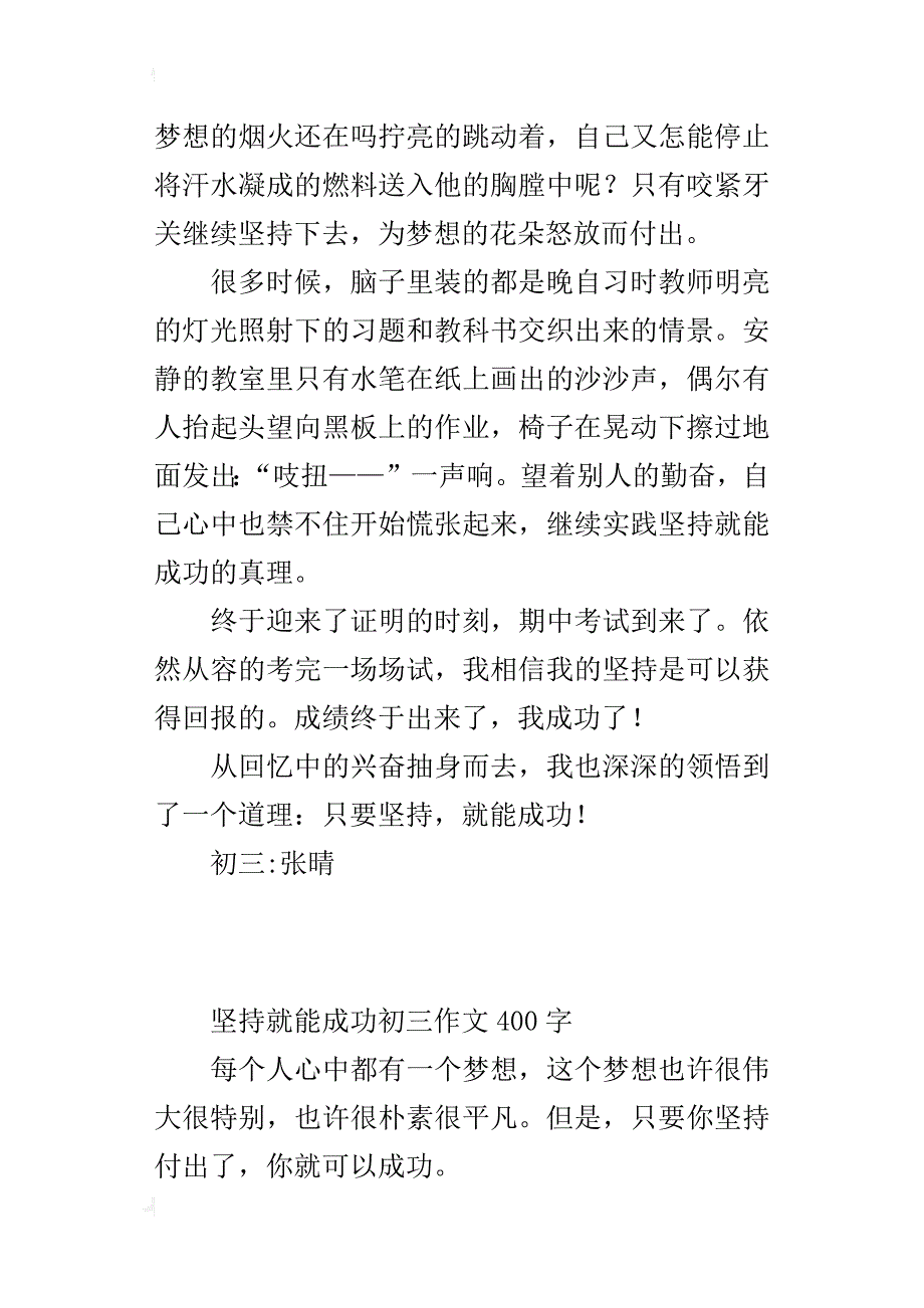 坚持就能成功初三作文400字_第3页