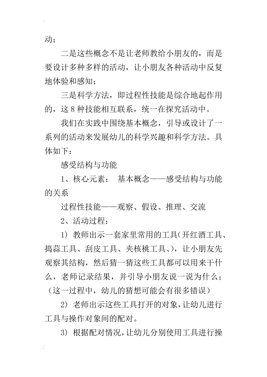 培养基本科学概念，发展过程性技能_第2页