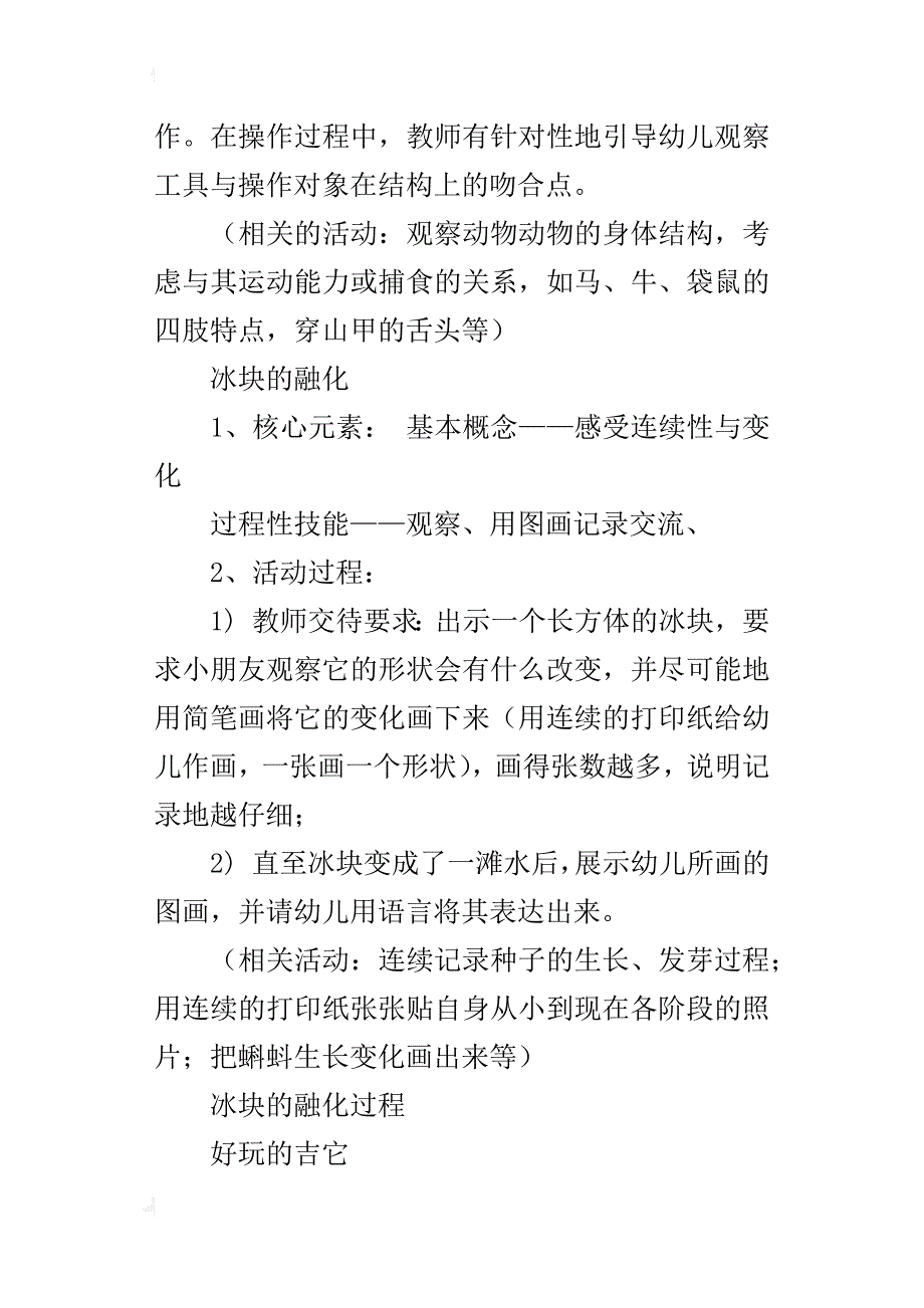 培养基本科学概念，发展过程性技能_第3页