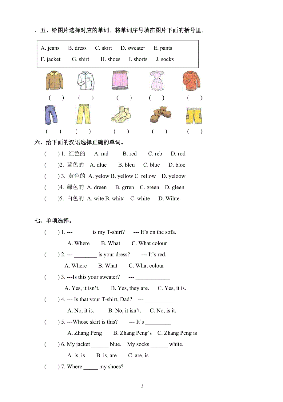 新版小学英语四年级下册第五单元测试题共四套_第3页