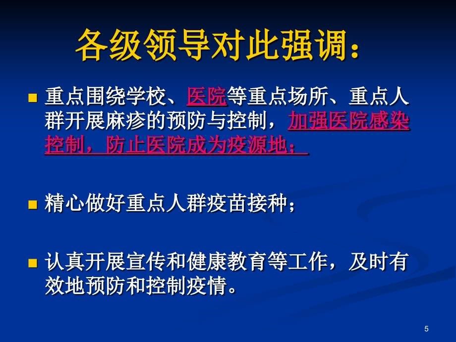 麻疹的院内感染控制ppt课件_第5页