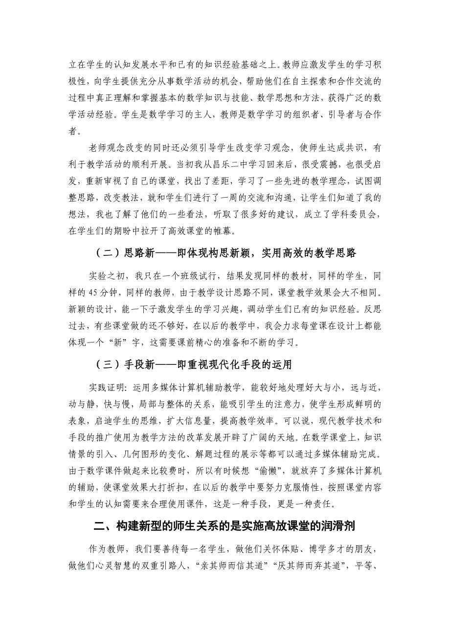 高中数学教师评选名师材料：本真教育之高中数学高效课堂_第2页