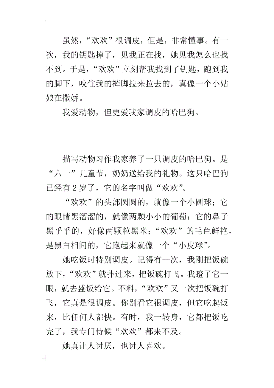 四年级观察狗的作文400字我家的哈巴狗_第2页