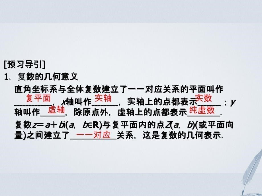 2017-2018学年高中数学第5章数系的扩充与复数5.4复数的几何表示课堂讲义配套课件湘教版选修2-2_第5页