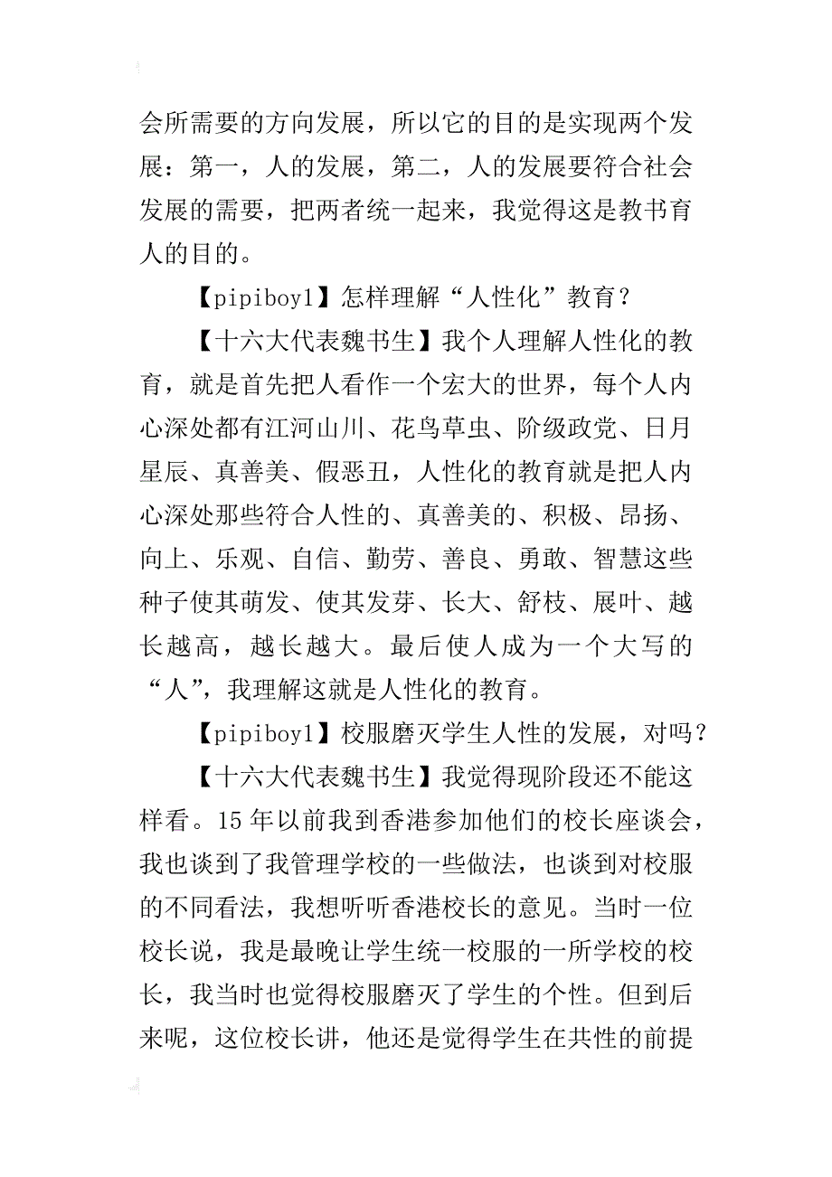 在央视网站和网友谈素质教育_第2页