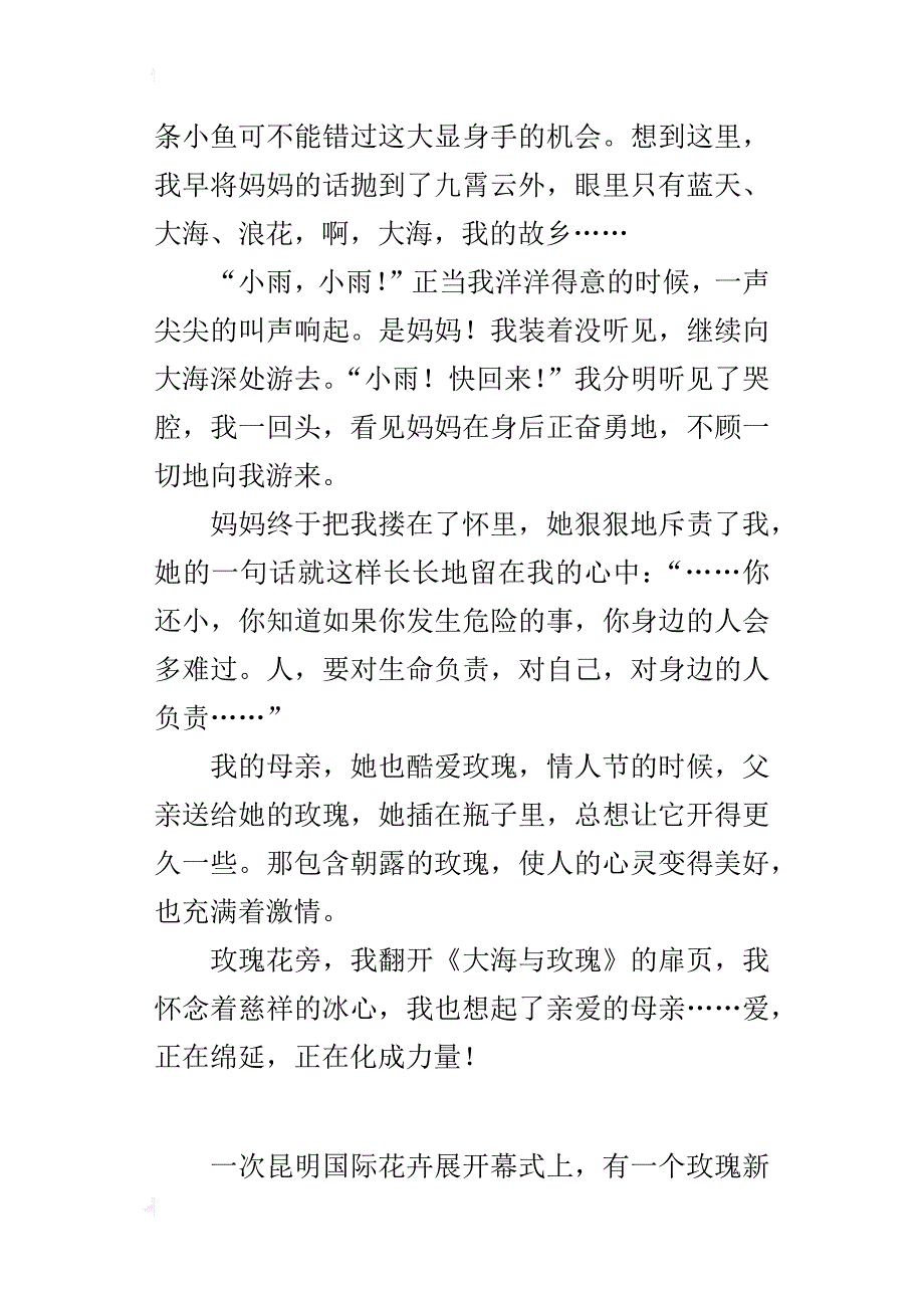 四年级读后感作文爱与玫瑰——读《大海与玫瑰》有感_第3页