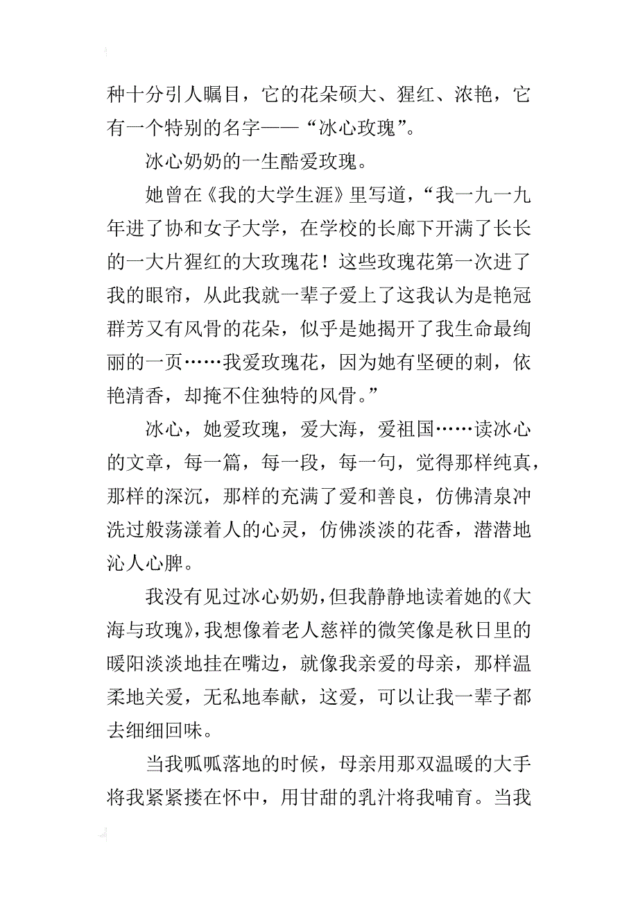 四年级读后感作文爱与玫瑰——读《大海与玫瑰》有感_第4页