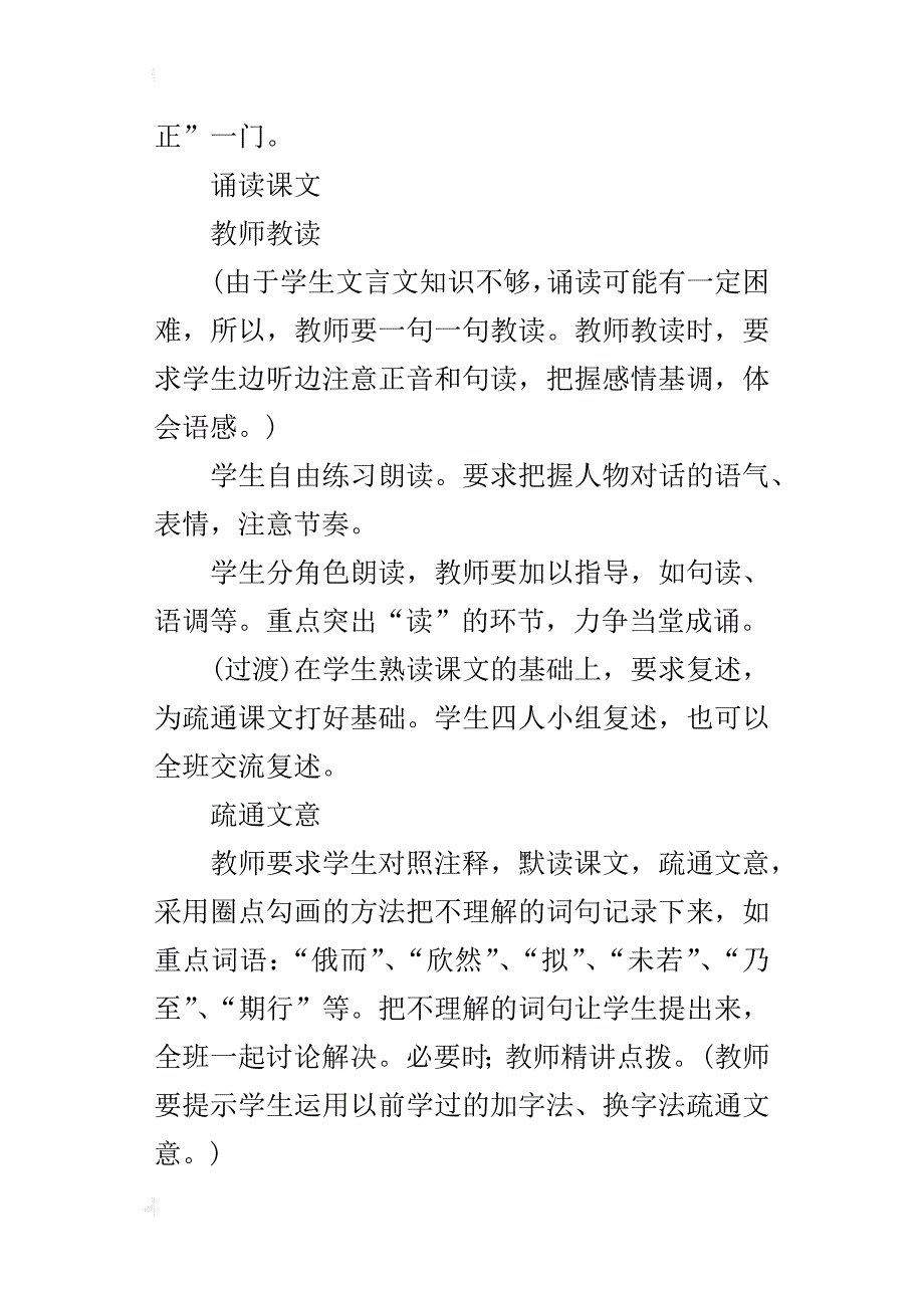 初中语文公开课《世说新语两则》教学设计与课后反思_第3页