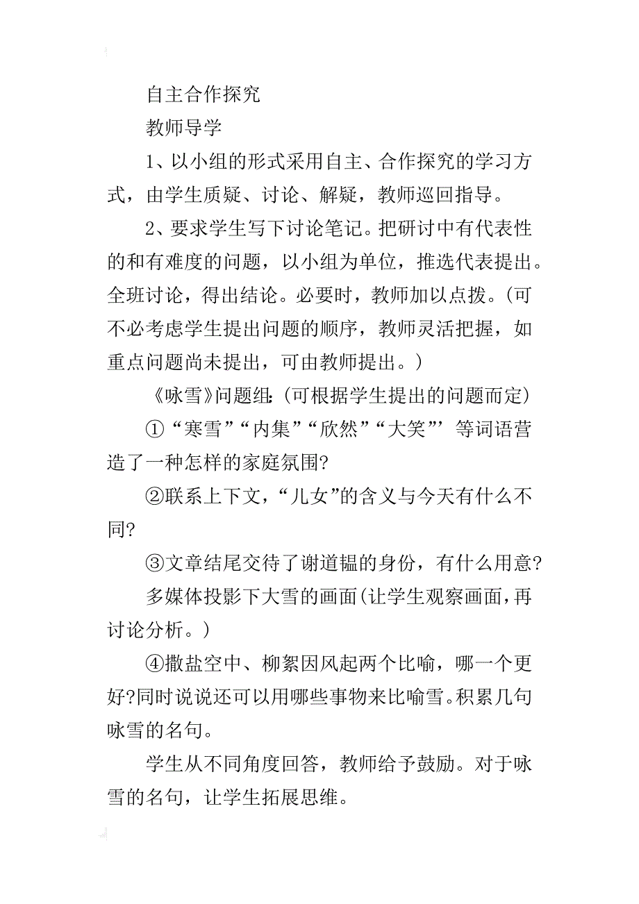 初中语文公开课《世说新语两则》教学设计与课后反思_第4页