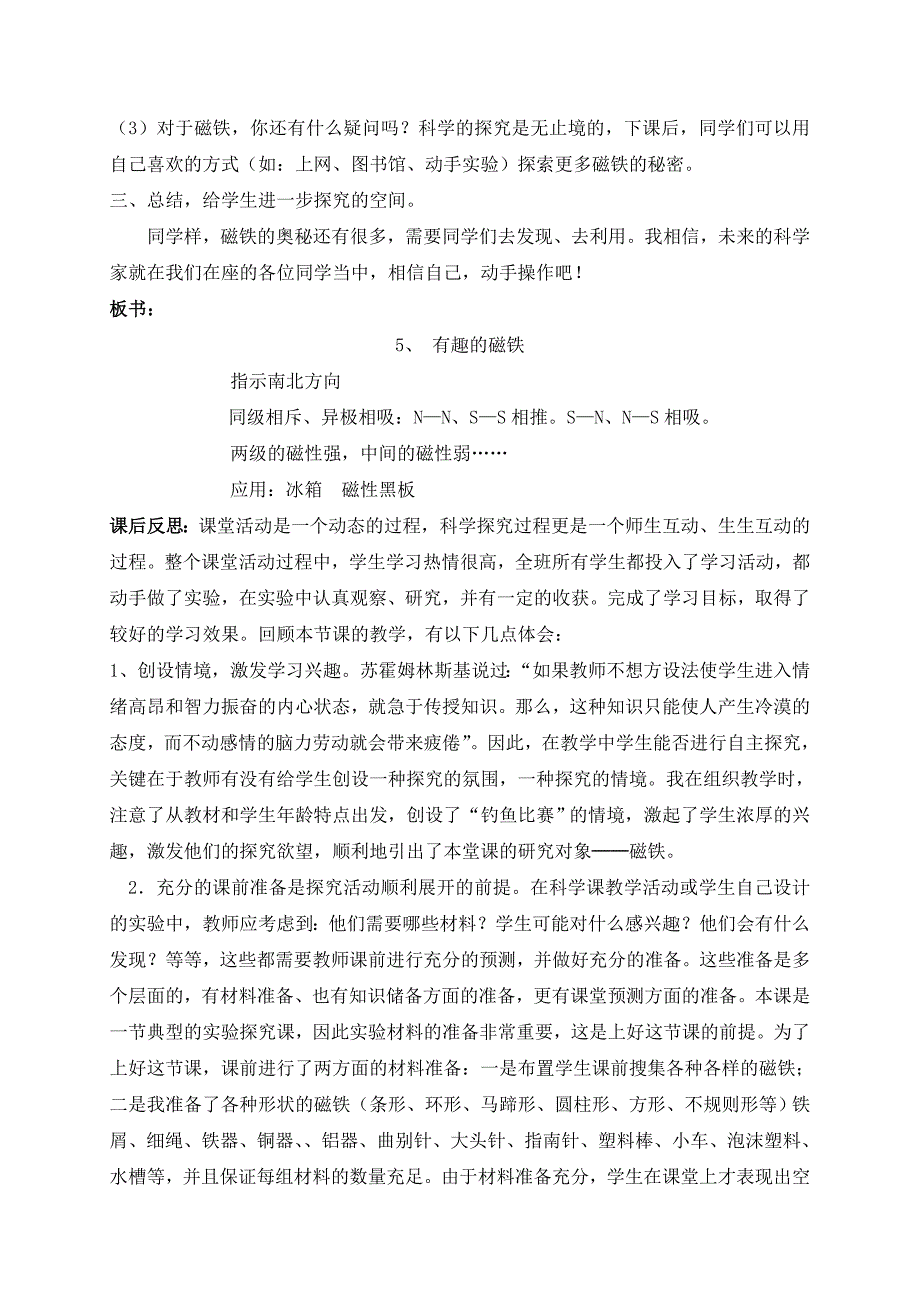 小学科学三年级下册《5有趣的磁铁》_第3页