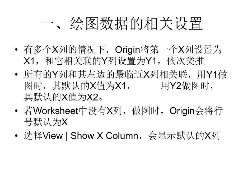 Origin二维绘图技巧_第2页