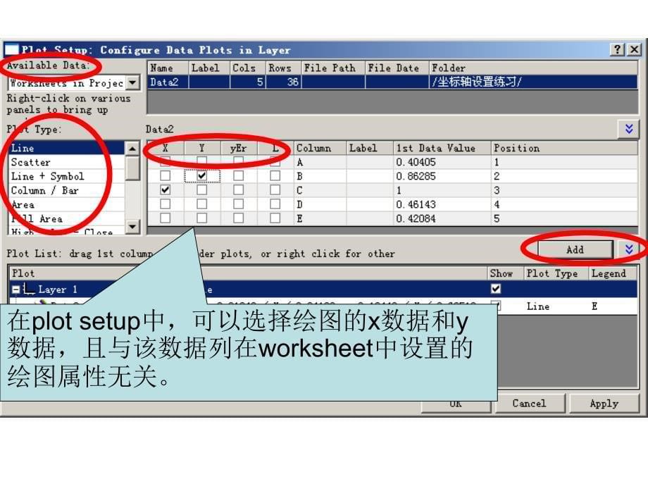 Origin二维绘图技巧_第5页