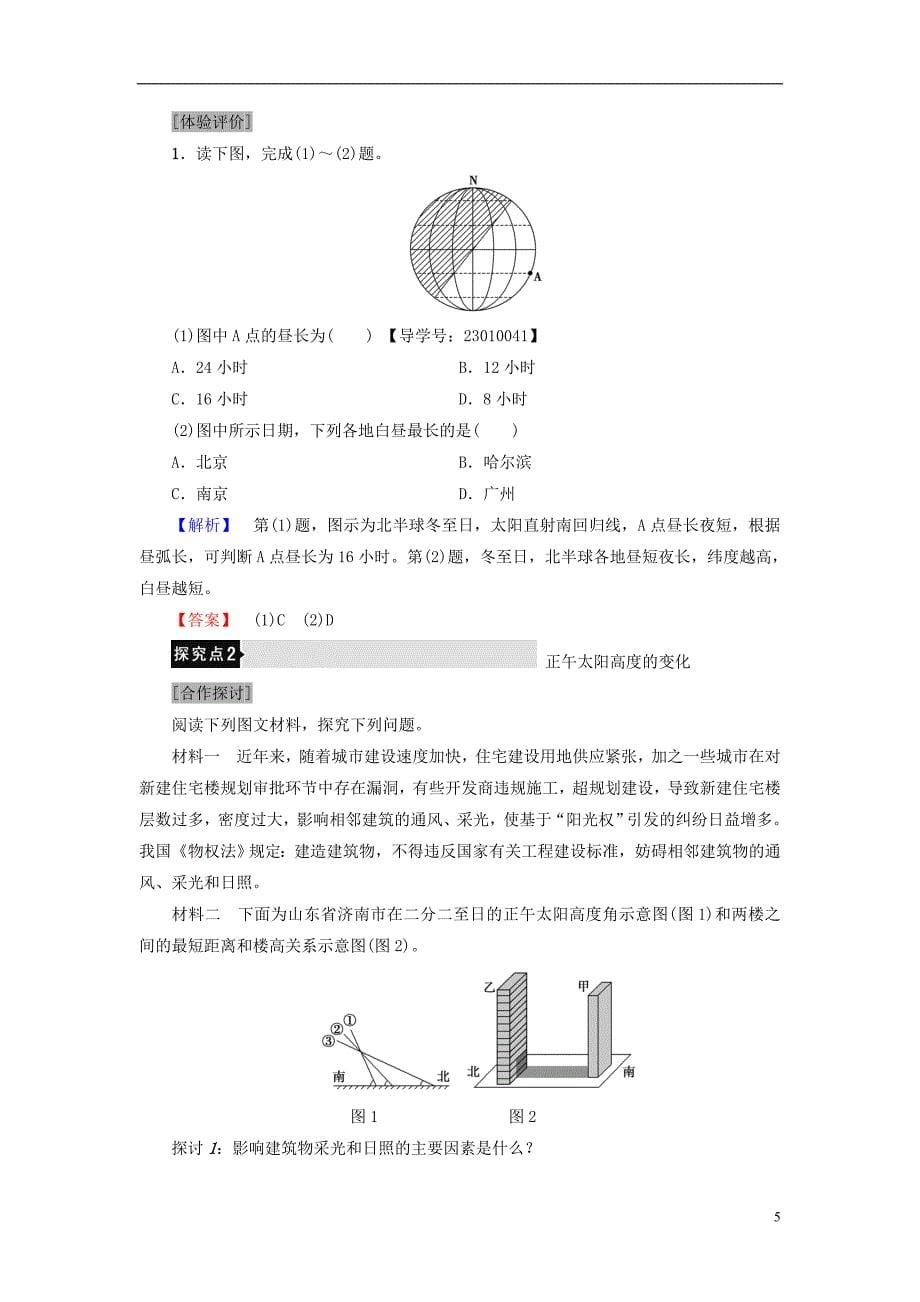 2018版高中地理第1章行星地球第3节第3课时地球公转的地理意义学案新人教版必修_第5页