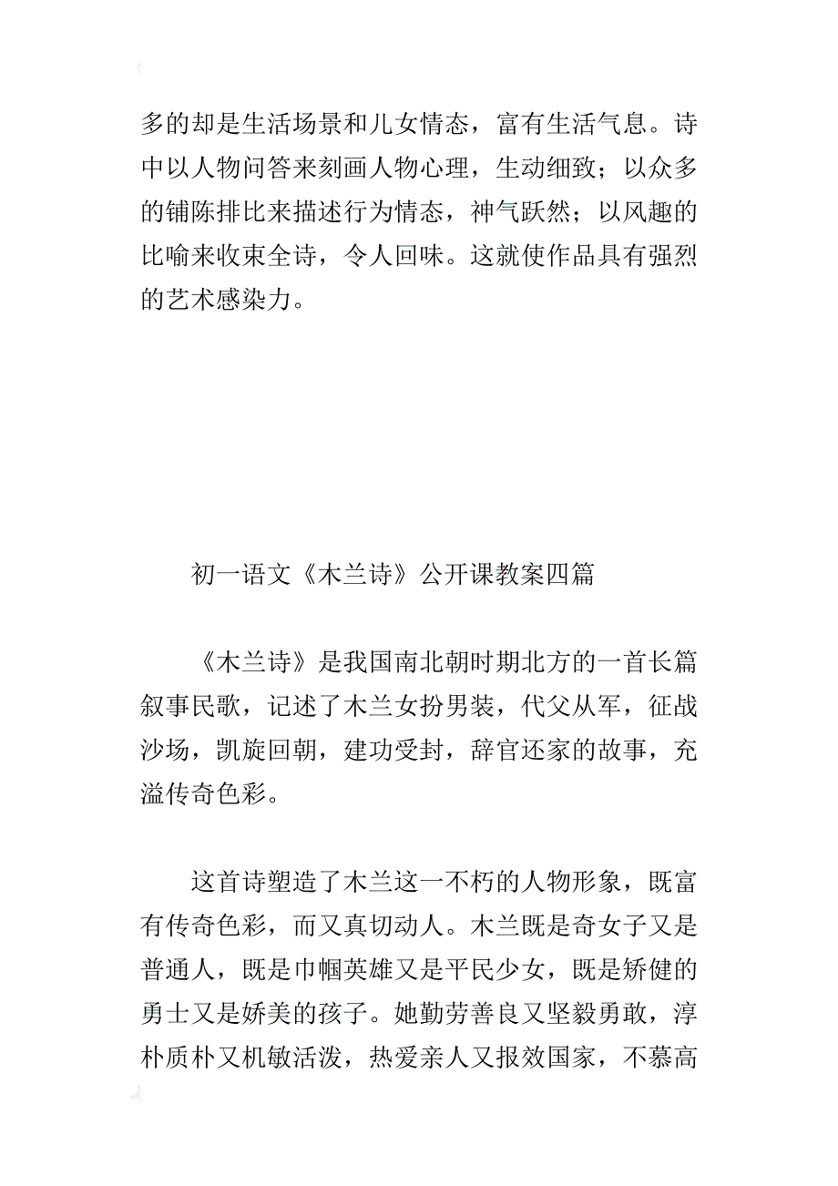 初一语文《木兰诗》公开课教案四篇_第2页