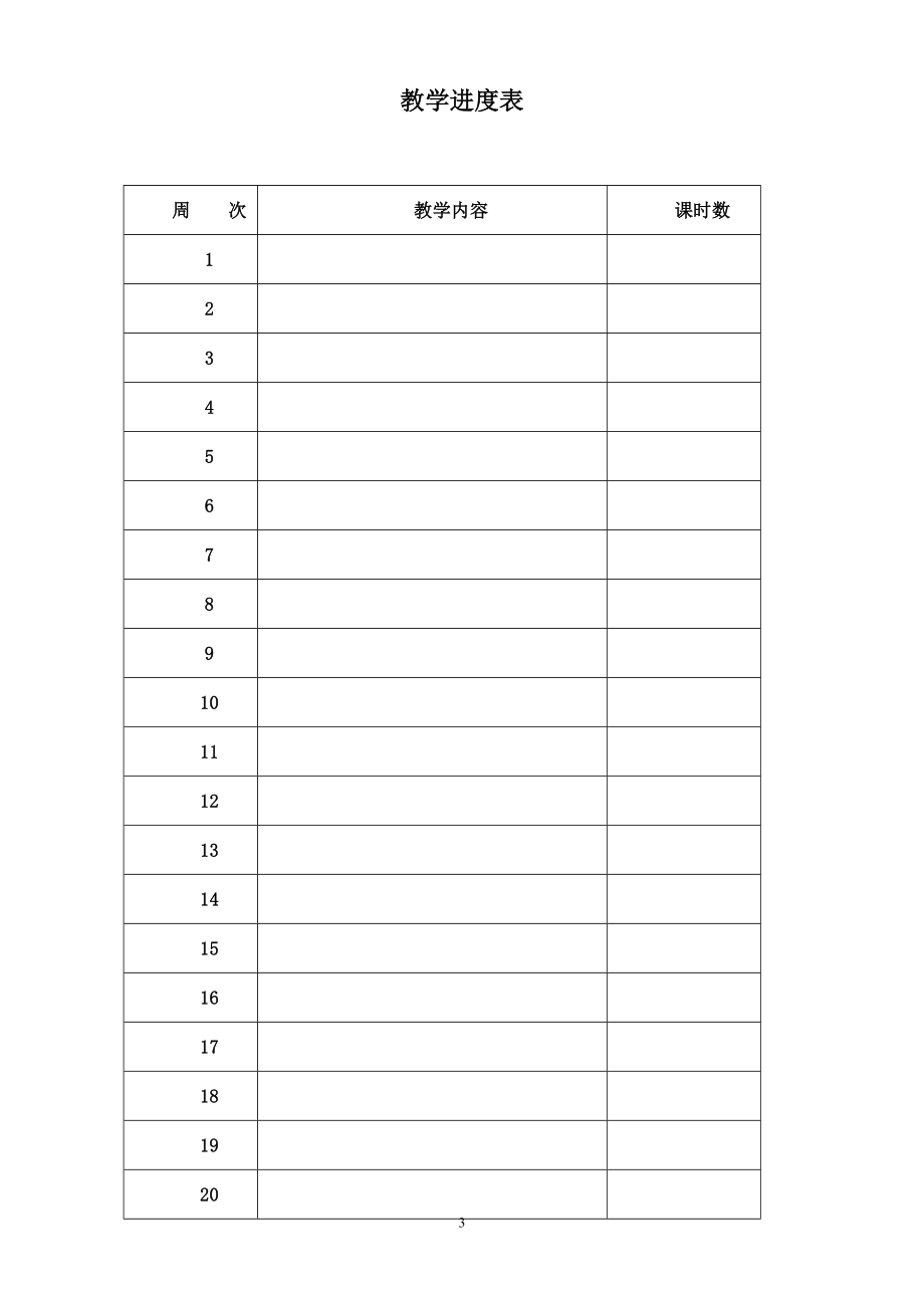 科普版小学英语四年级下册教案全册_第3页