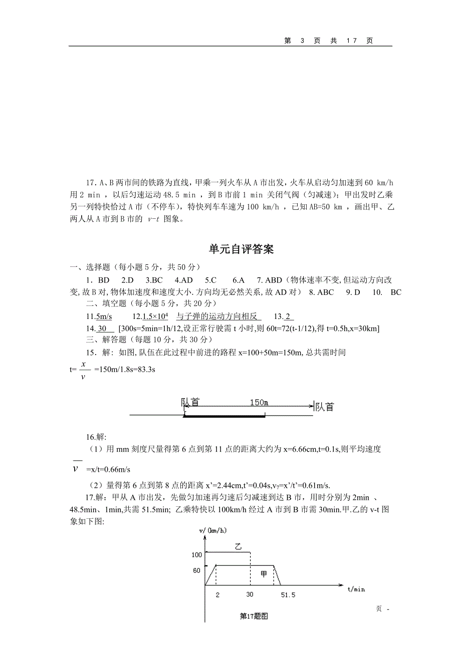 高中物理必修1单元试题全册_第3页