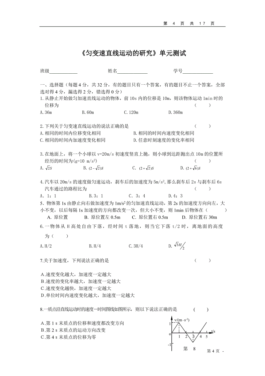 高中物理必修1单元试题全册_第4页