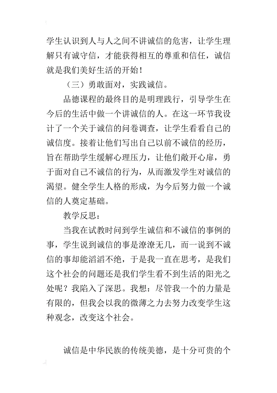 四年级品德与社会诚信就在身边说课稿_第4页