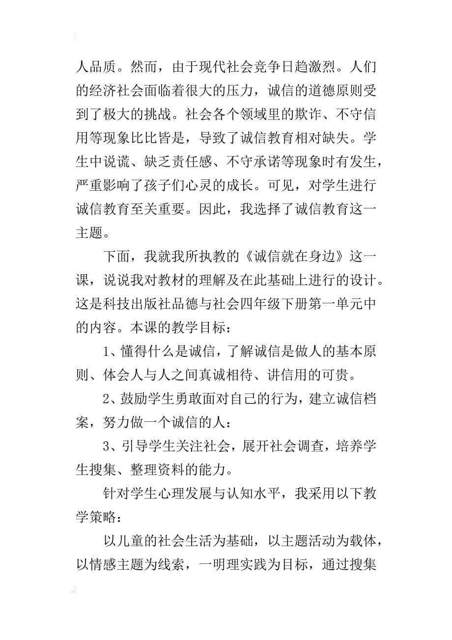 四年级品德与社会诚信就在身边说课稿_第5页