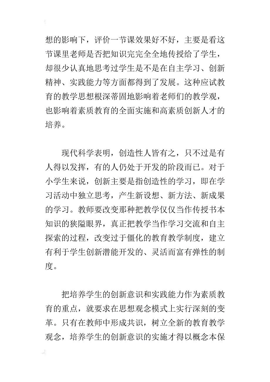 培养学生创新意识的若干思考_第2页