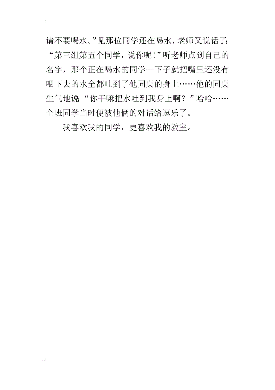 四年级同题目作文3片篇我们的教室400字500字600字_第4页