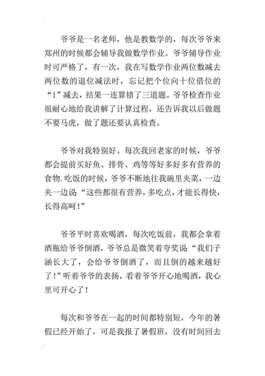 四年级暑假写人作文我的爷爷_第4页