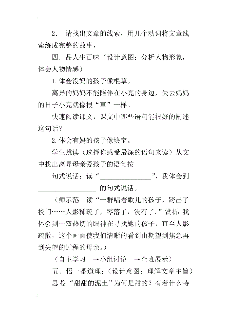 初中语文公开课《甜甜的泥土》教学设计_第3页