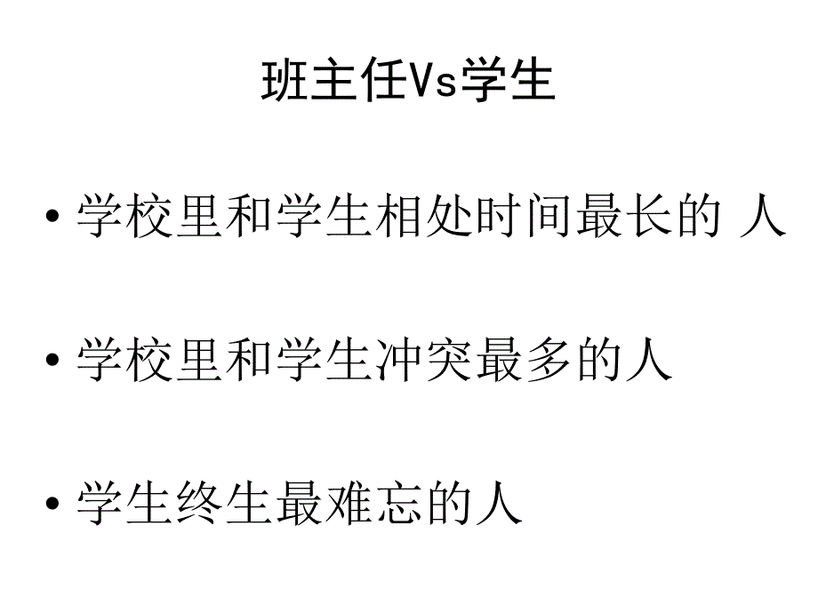 高三一班主题班会_第2页